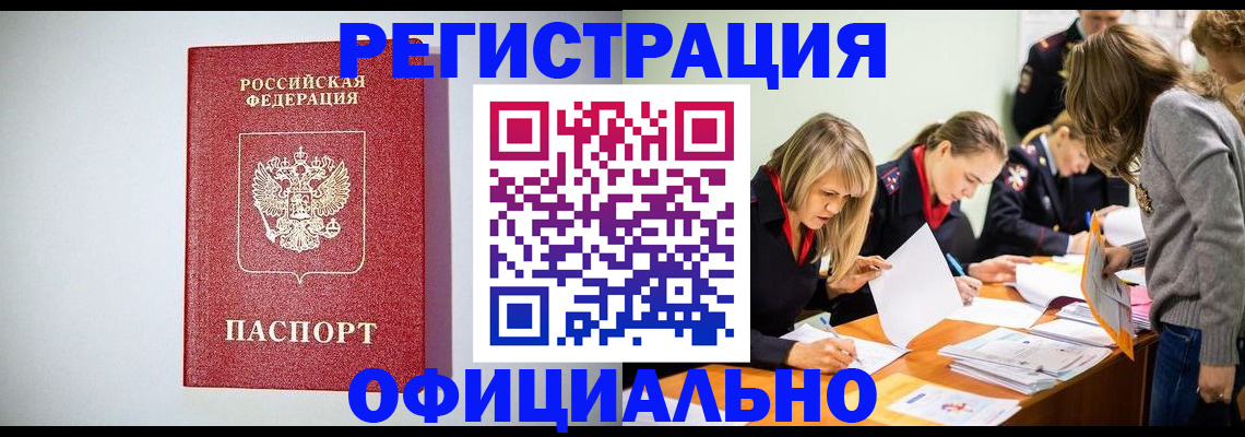 временная регистрация в квартире в Бурятии