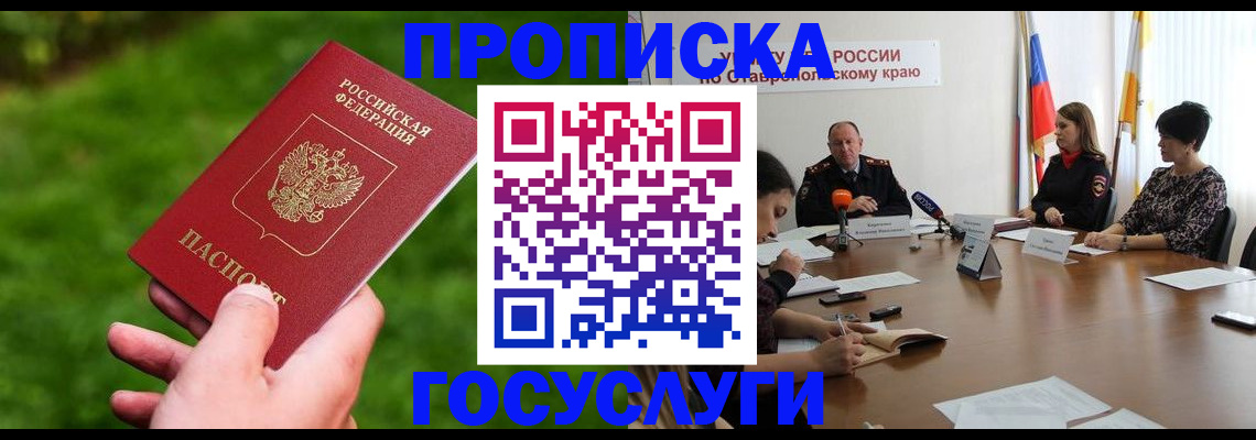прописка для военкомата в Бурятии