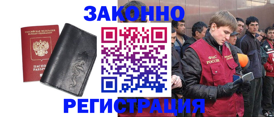 временная регистрация в Бурятии