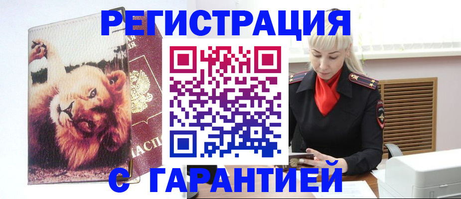 прописка от собственника в Бурятии