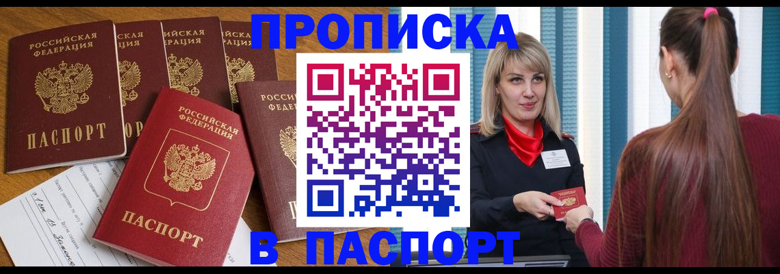 прописка регистрация в Бурятии