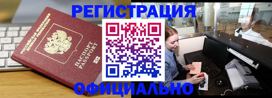 временная регистрация поиск в Бурятии