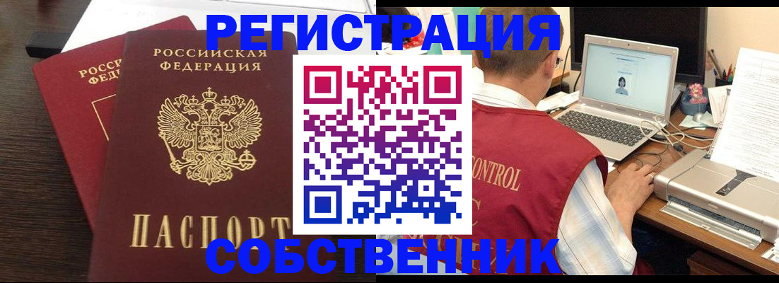 временная прописка в Бурятии